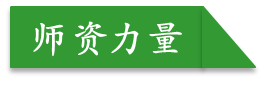 广州新华学院会计学院简介